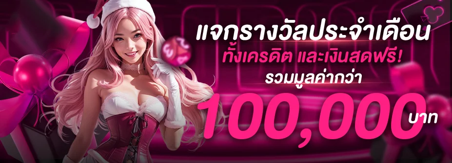โปรโมชัน HAPPYSLOT789 โบนัสแจกจริงทุกวันไม่มีอั้น